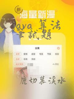 java 算法 笔试题