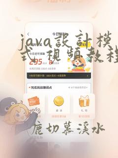 java设计模式 视频教程