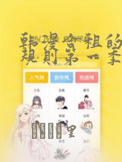 韩漫合租的秘密规则第一季：结局+番外