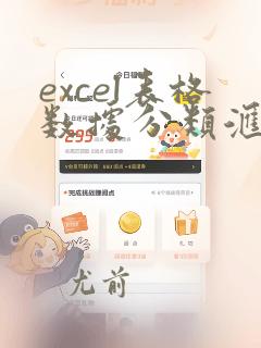 excel表格数据分类汇总到另一个表格