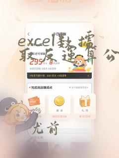 excel数据取反运算公式