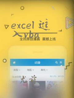 excel 进入vba