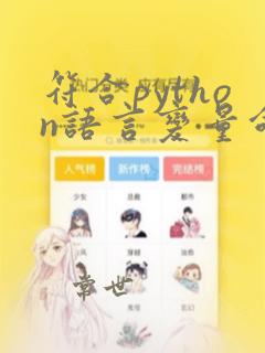 符合python语言变量命名规则