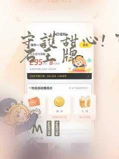 守护甜心! 宝石王牌：结局+番外