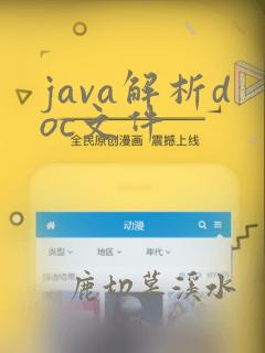 java解析doc文件