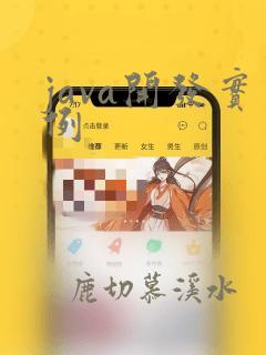 java开发实例