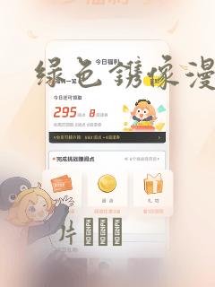 绿色镌像漫画