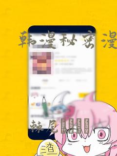 韩漫秘密漫画画：结局+番外