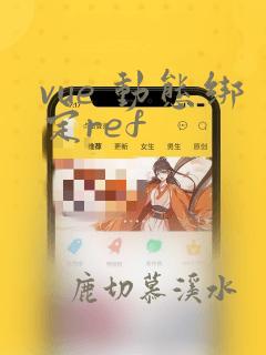 vue 动态绑定ref