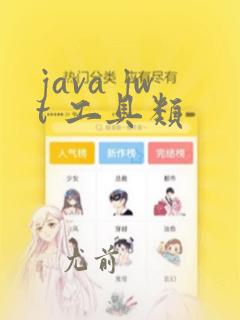java jwt 工具类