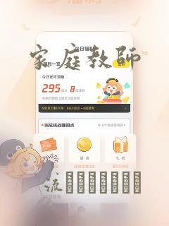 家庭教师