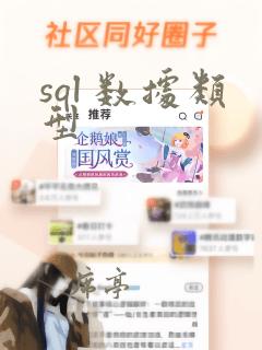 sql 数据类型