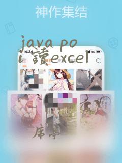 java poi 读excel