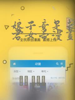 娘子竟是未来暴君女帝漫画