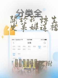 神兵小将一共有几部免费阅读