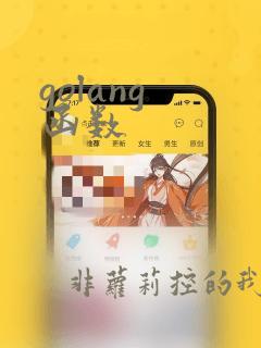 golang 函数