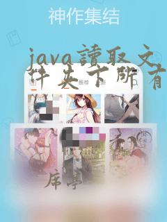 java读取文件夹下所有文件名