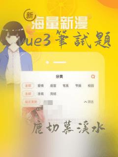 vue3笔试题