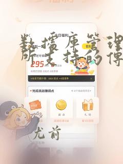 数据库管理系统所支持的传统数据模型有