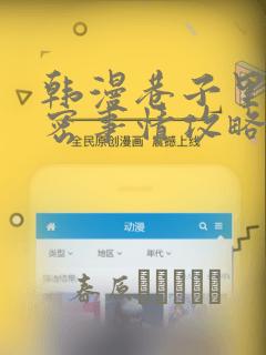 我才不会被女孩欺负