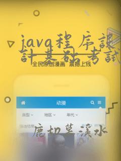 java程序设计基础考试题