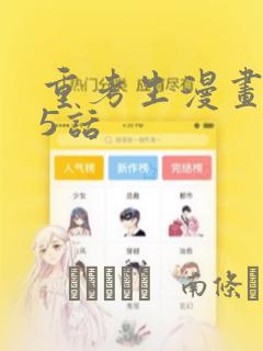 重考生漫画第45话：结局+番外