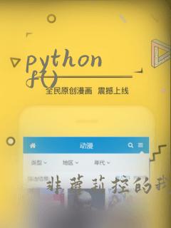 python f()