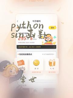 python sin函数