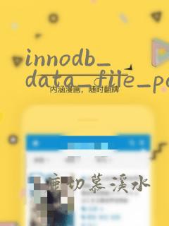 innodb_data_file_path