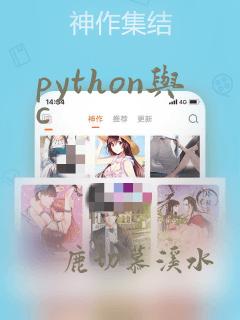 python与c  
