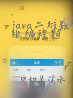 java二维数组编程题