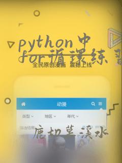 python中for循环练习题