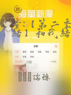 章:【第二季完结】和我结婚吧章节更新 - 色彩漫画网：结局+番外