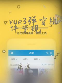 vue3弹窗组件实现
