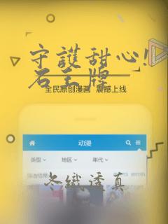 守护甜心! 宝石王牌