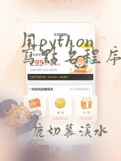 用python写点名程序