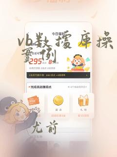 vb数据库操作实例