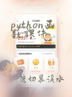 python函数课件