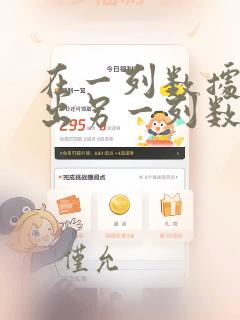 在一列数据中找出另一列数据中的相同部分