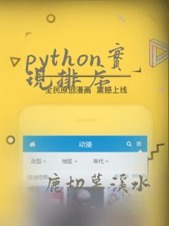 python实现排序