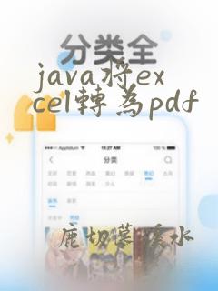 java将excel转为pdf
