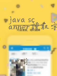 java scanner读取字符串
