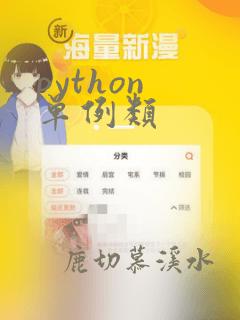 python 单例类