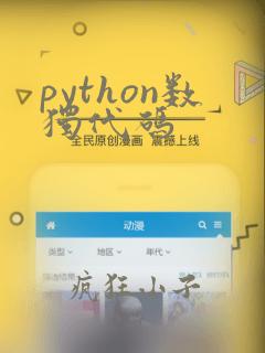 python数独代码