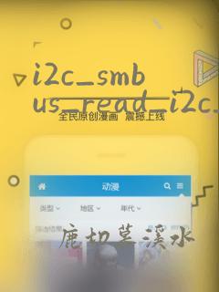 i2c_smbus_read_i2c_block_data