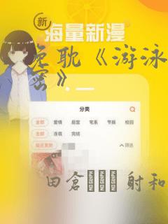 免耽《游泳的秘密》：结局+番外