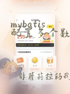 mybatis配置多个数据源