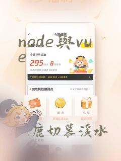 node与vue