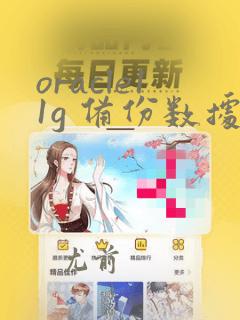 oracle11g 备份数据库