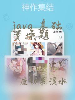 java 基础实操题